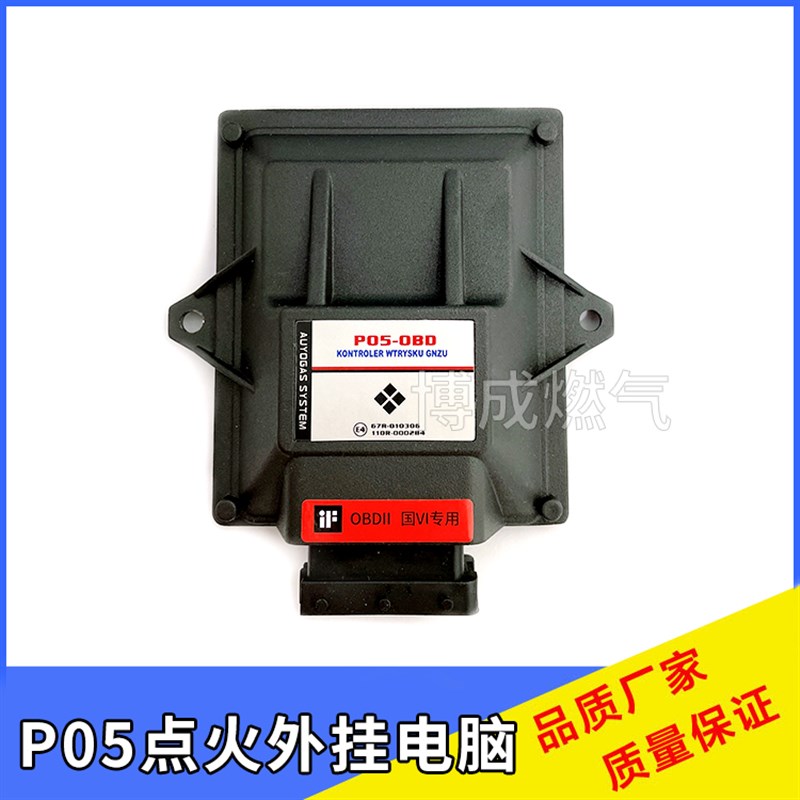 cng汽车新捷达国六系统点火P05点火外挂电脑新桑塔纳新朗逸