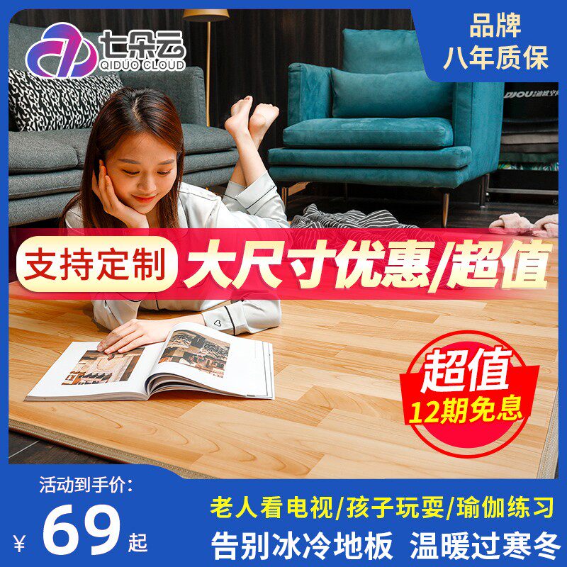 七朵云碳晶地暖垫家用取暖石墨烯电热地毯客厅移动加热发热地垫