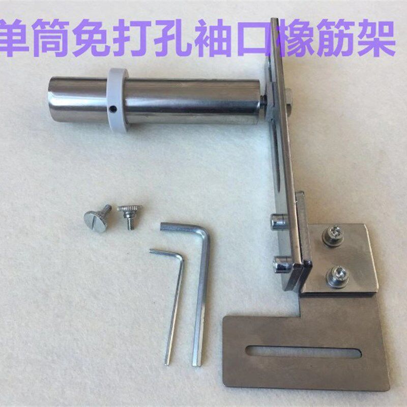 电脑平车缝纫机拉袖口橡筋架免打孔啤呤架儿童裤头拉裤腰撑开架子