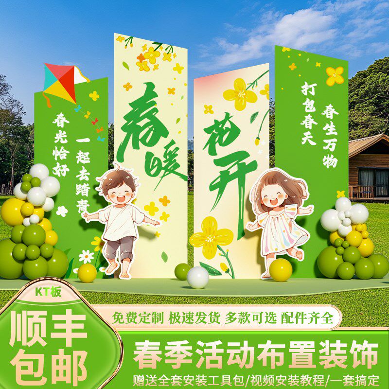 春天场景氛围布置装饰2025幼儿园春日主题环创美陈气球背景墙kt板