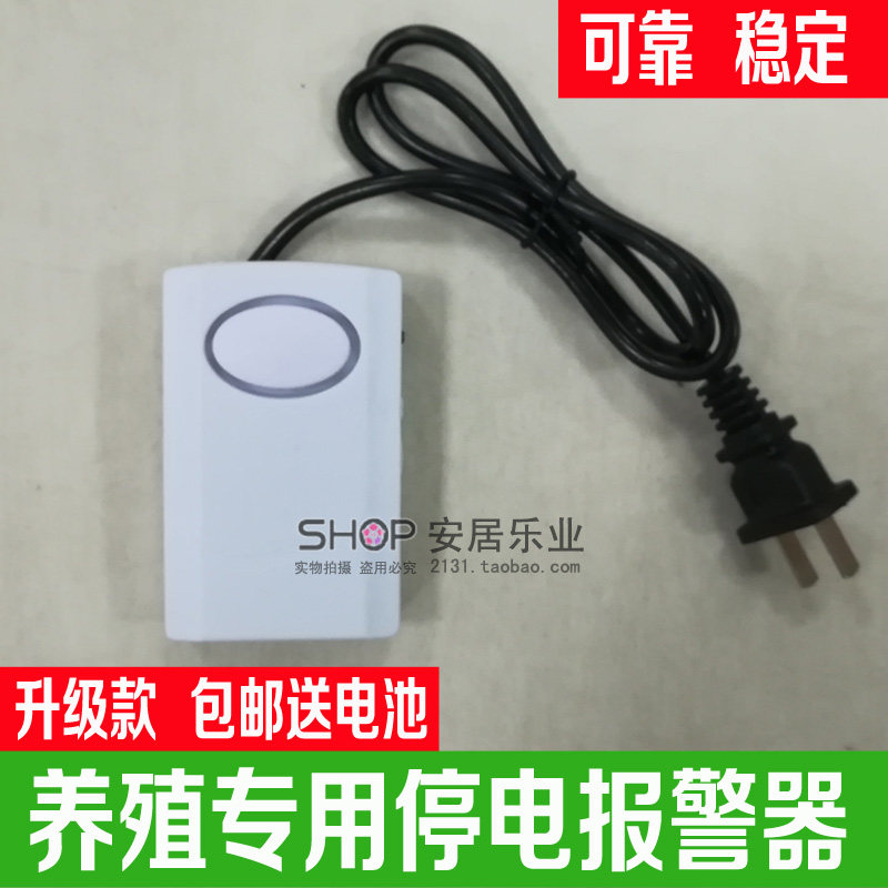 大音量 220V 停电来电报警器 断电停电报警器 养殖场跳闸提醒器