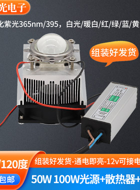 大功率led散热器50W100W灯珠聚光透镜反光杯散热器uv固化烤屏365