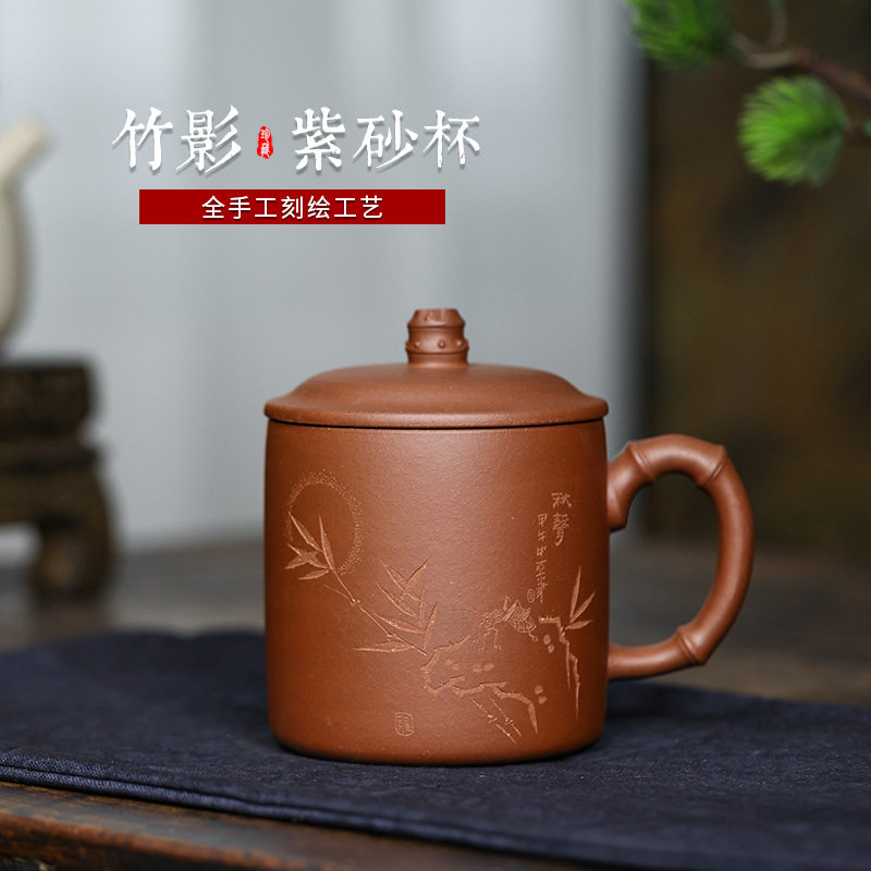 宜兴原矿正宗紫砂杯纯手工刻绘茶杯盖杯清水泥泡茶带盖竹影杯男士