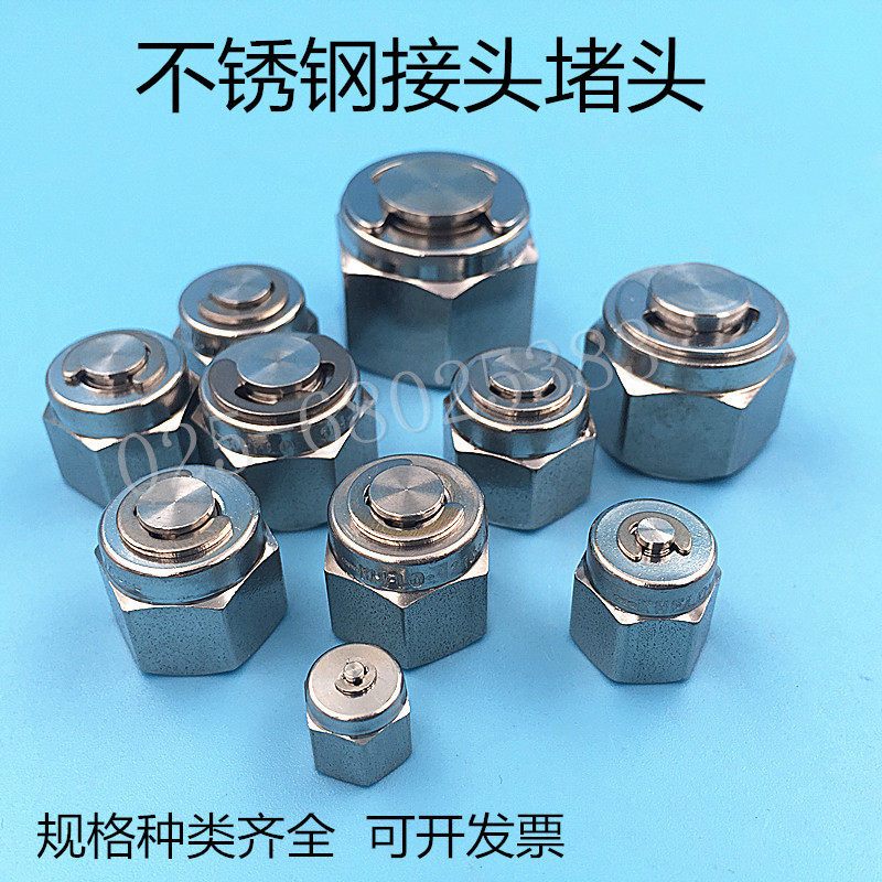 不锈钢卡套接头 堵头 卡套闷头 塞头 不锈钢管堵头3 6mm 1/8 1/4