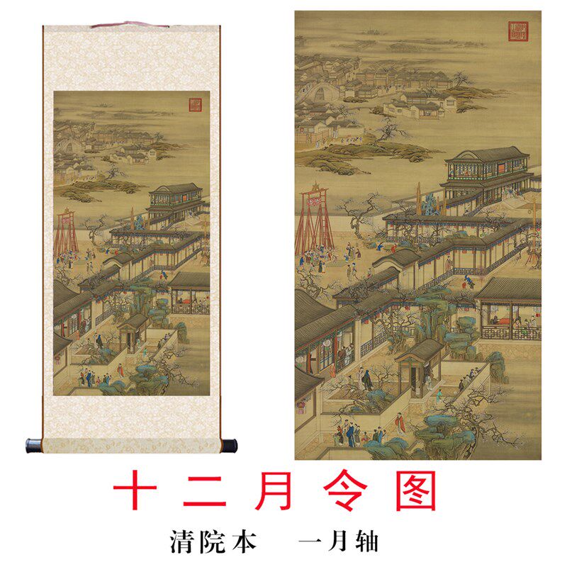 十二月令图高清微喷国画名画复制客厅玄关走廊过道茶楼卷轴装饰画
