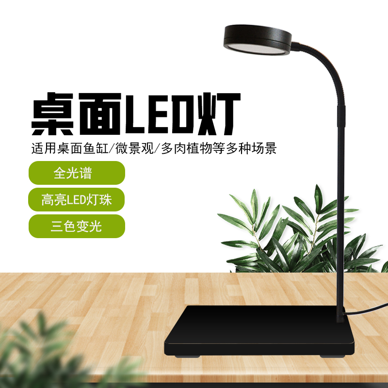 led微景观补光灯木板鱼缸灯桌面水族缸射灯多肉植物灯水草灯