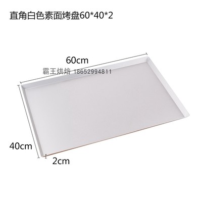 新麦烤盘长方形0*不粘直角烤盘不沾蛋糕面包烘焙模具烤箱商用