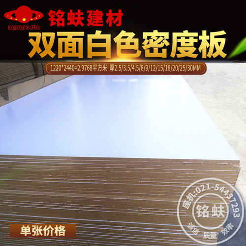 双面白色密度板免漆板3591215182025mm中纤板芯橱柜衣柜家具板材
