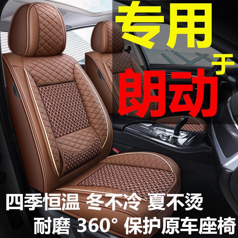 现代朗动座全包四季通用//15/1年款座椅皮冰丝汽车坐垫