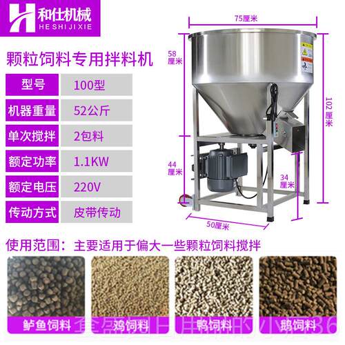 正品和仕饲家料搅拌机场机养殖小型用不锈钢鱼饲料混合拌料种子包