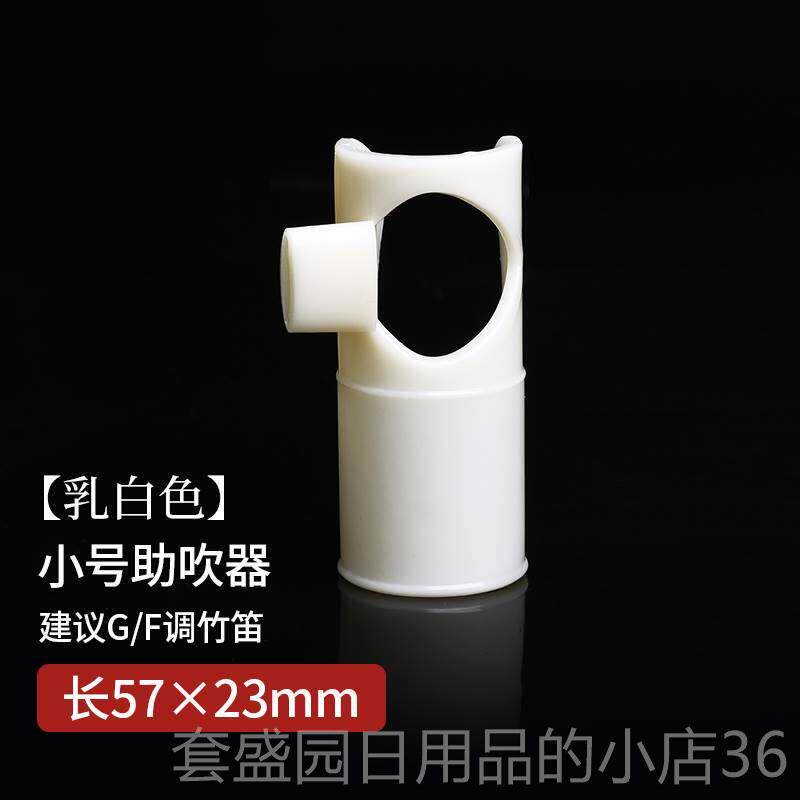 正品笛奏子助吹器 初学简单吹神器 笛竹吹零嘴辅助配件 基础轻松