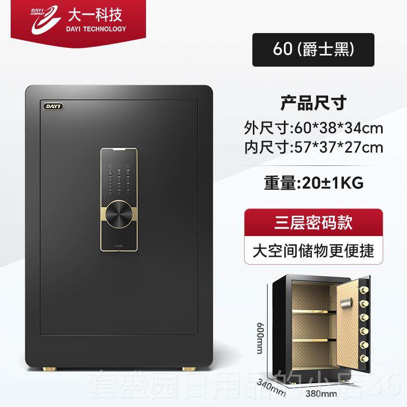 高档大一保险柜家用办公保小型保箱险60防cm夹万密码指纹盗床头柜