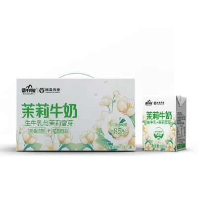 皇氏杨森乳业茉莉牛奶200ml*10盒整箱生牛乳添加量85%营养早餐奶