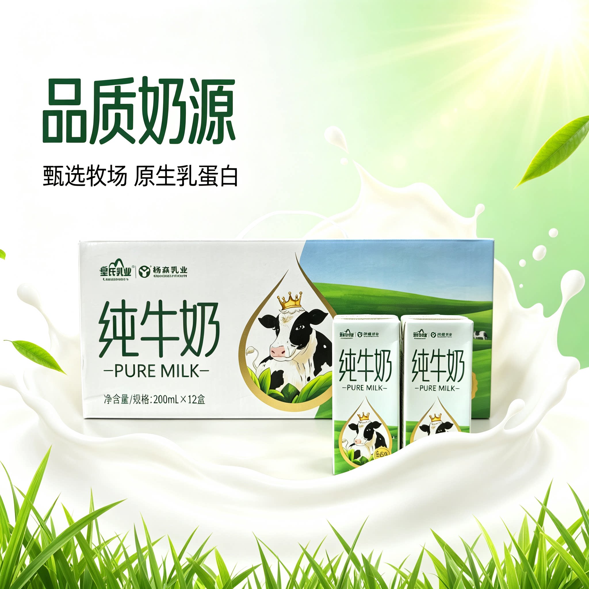皇氏杨森纯牛奶200ml*12盒整箱包邮营养早餐奶学生儿童纯牛奶