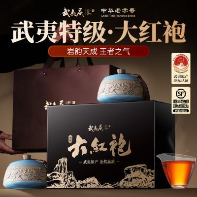 顺丰丨武夷庆大红袍乌龙正岩茶礼盒装高端特级送礼领导长辈老丈人