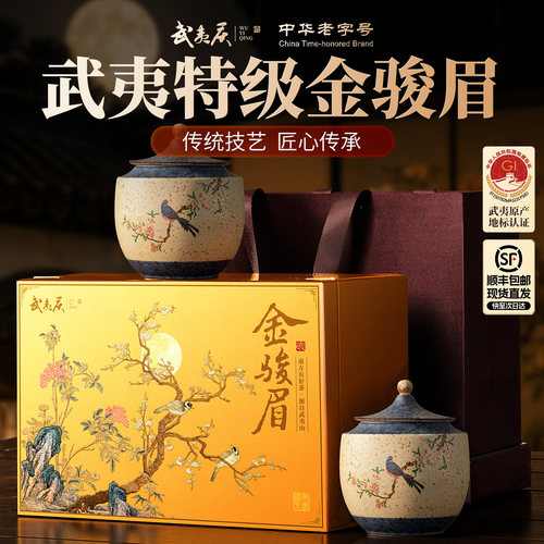 顺丰丨武夷庆金骏眉红茶茶叶礼盒装正品特级送礼老丈人教师节礼物