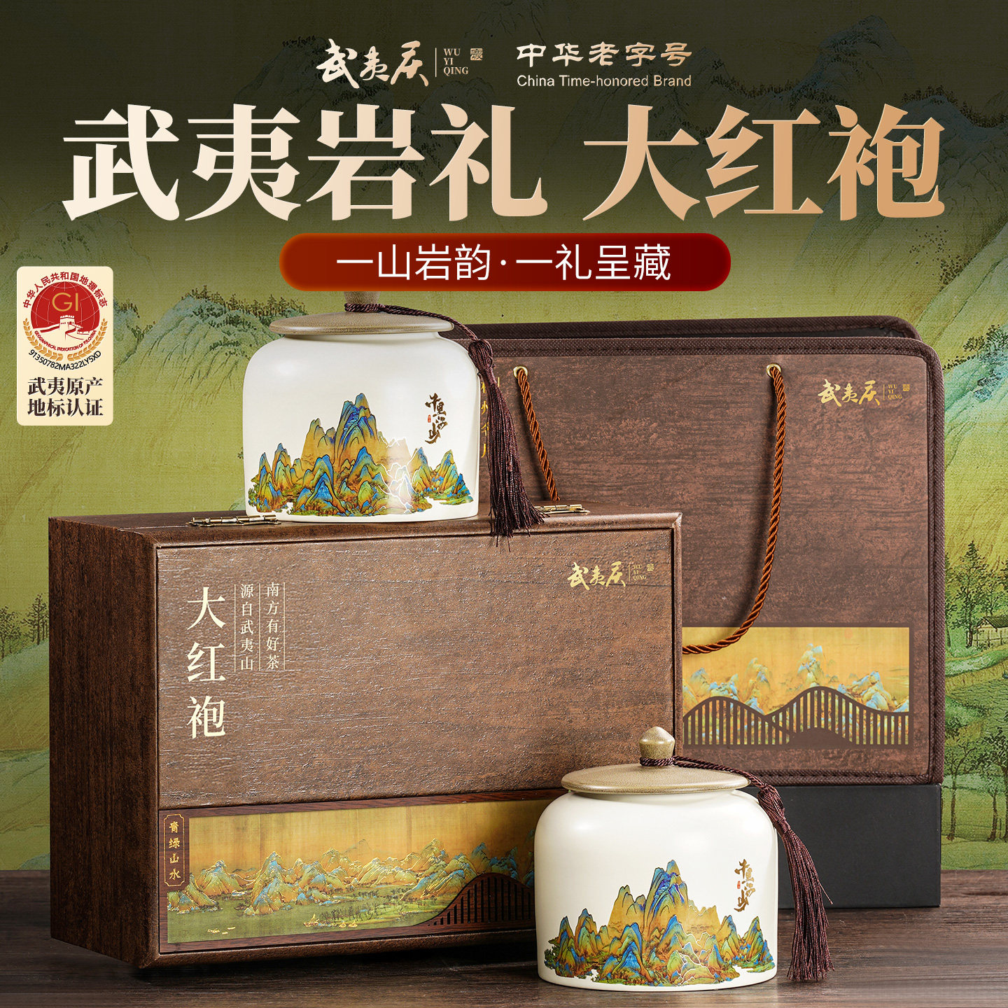 顺丰丨武夷庆大红袍乌龙茶茶叶礼盒装正品特级送礼长辈领导老丈人
