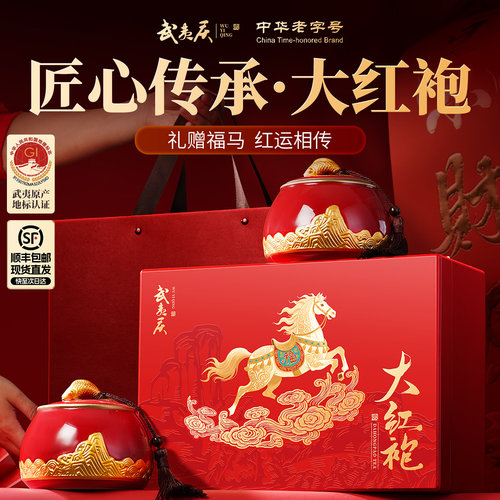 顺丰丨武夷庆大红袍乌龙茶礼盒装茶叶正岩特级高端送礼领导老丈人