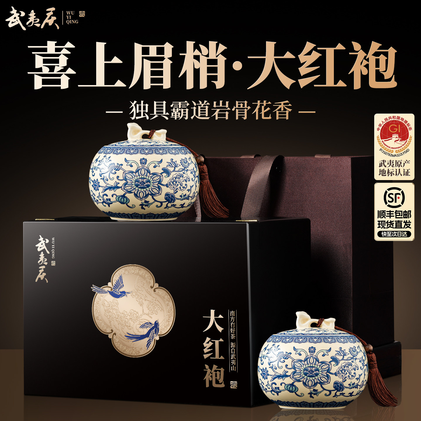 【顺丰】武夷庆武夷山特级大红袍茶叶高档武夷岩茶礼盒装送礼长辈,茶,大红袍,淘宝优惠券,粉丝福利购,淘宝优惠卷