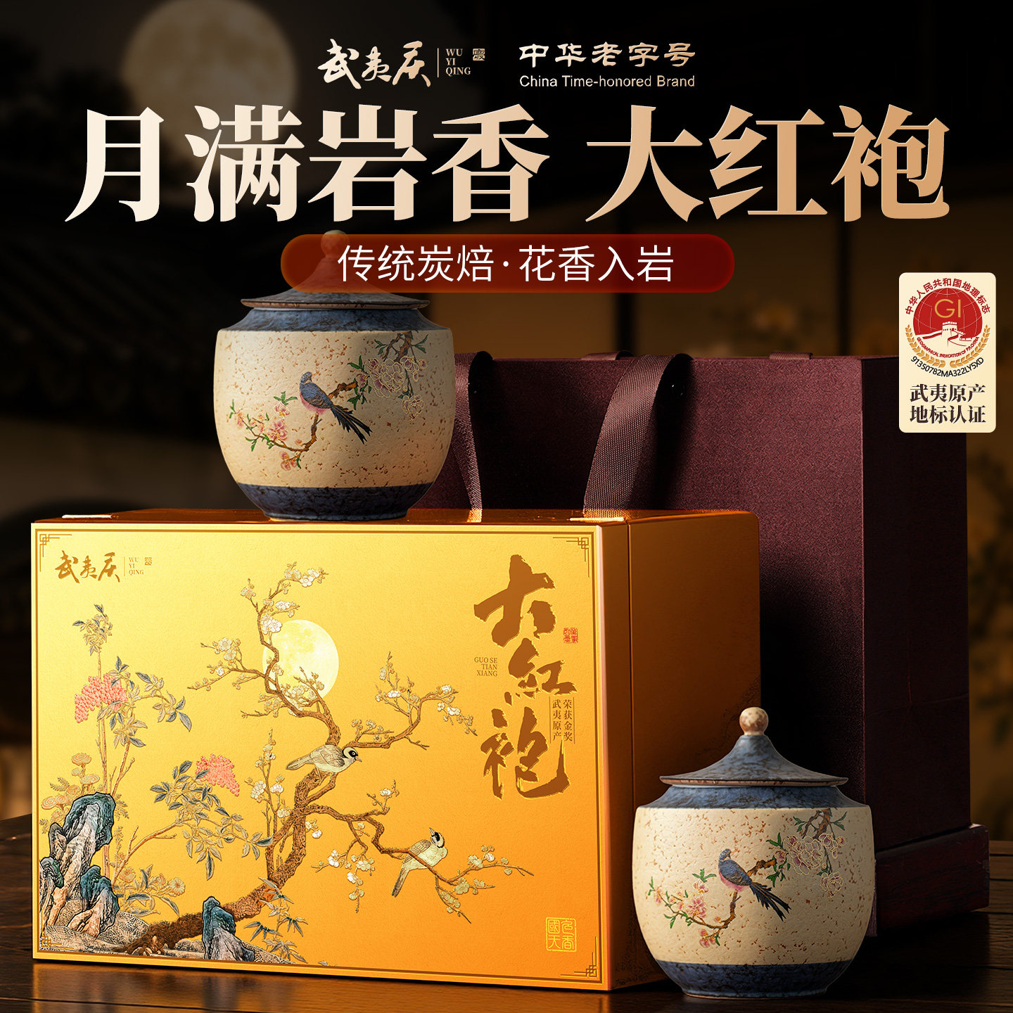 顺丰丨武夷庆大红袍乌龙茶茶叶礼盒装高端特级送礼长辈领导老丈人