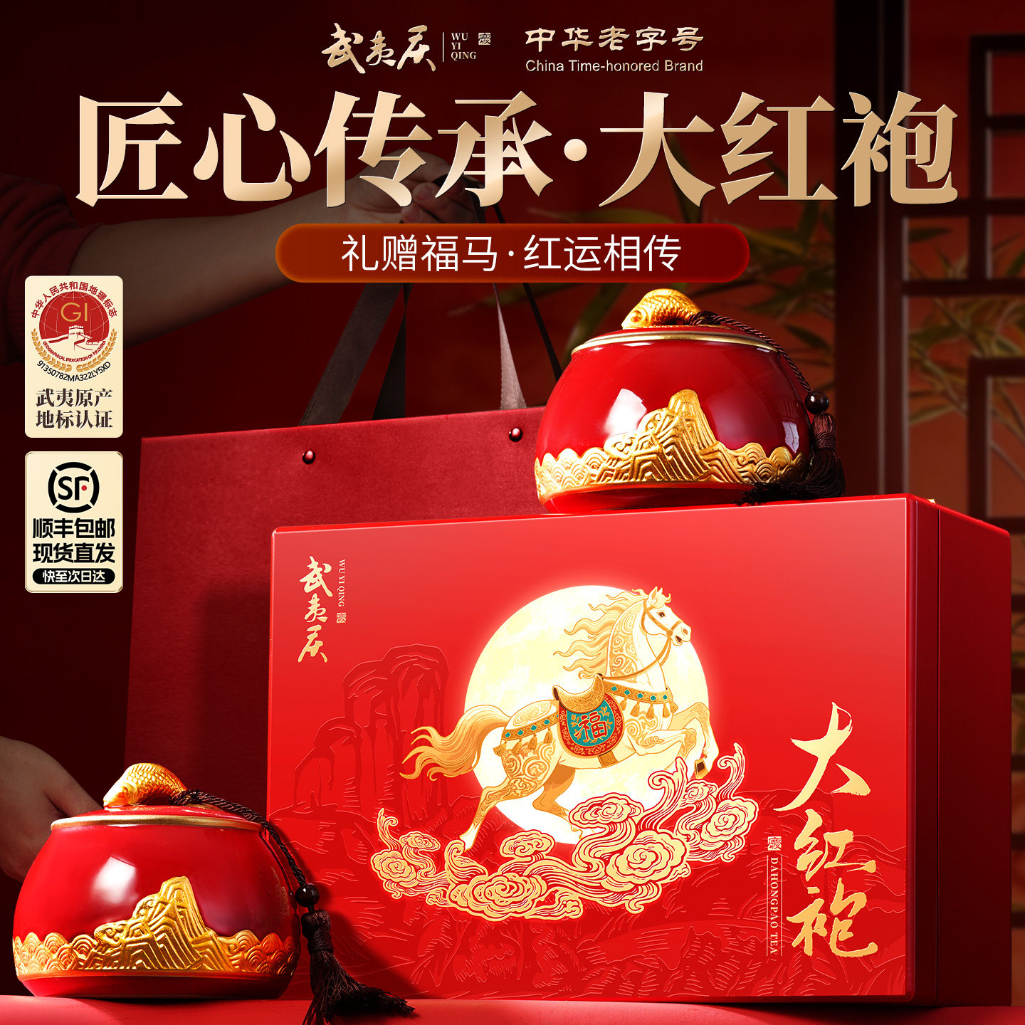 顺丰丨武夷庆大红袍乌龙岩茶礼盒装正品茶叶送礼物老丈人长辈领导