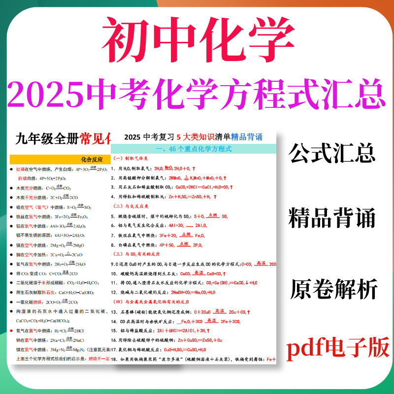 2025初中化学中考重点化学方程式公式汇总精品背诵公式默写PDF电