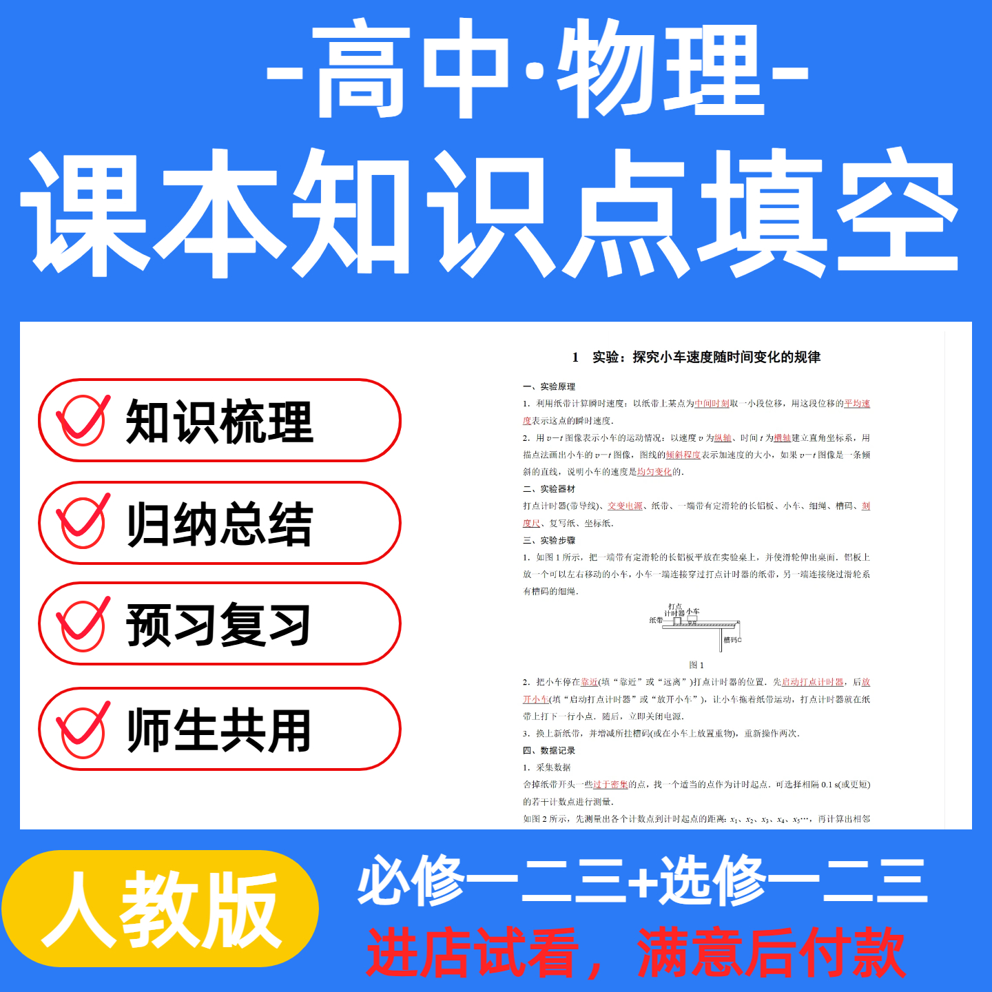 高中物理知识点清单填空背诵默写总结归纳梳理高一高二电子版资料