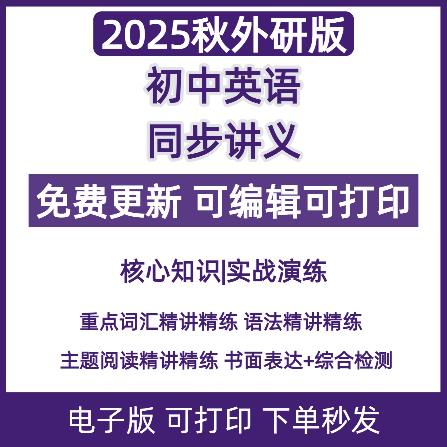外研社版初中英语同步讲义知识点梳理习题九七八年级下上册电子版