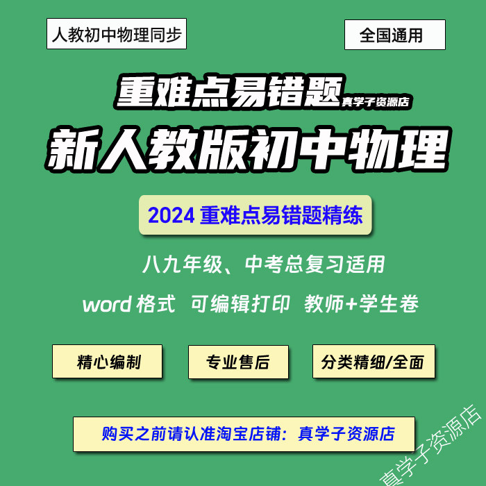 2024新人教版初中物理八九年级培优重难点易错题训练Word电子版