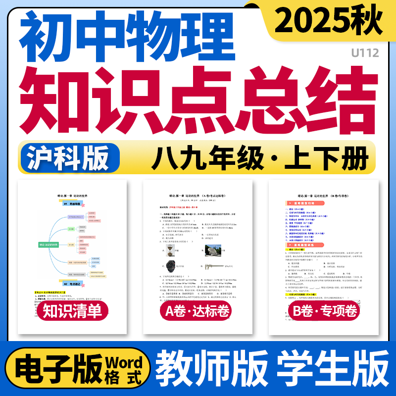 2025新沪科版初中物理八九年级上下册单元知识点清单归纳总结单元