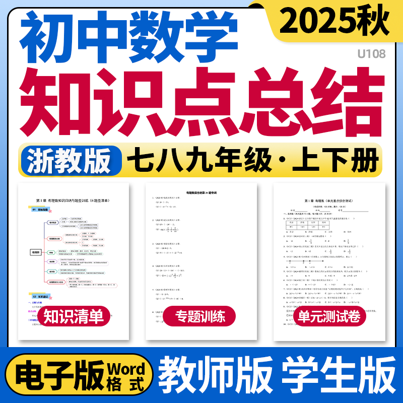 2025新浙教版初中数学七八九年级上下册单元知识点清单归纳总结单