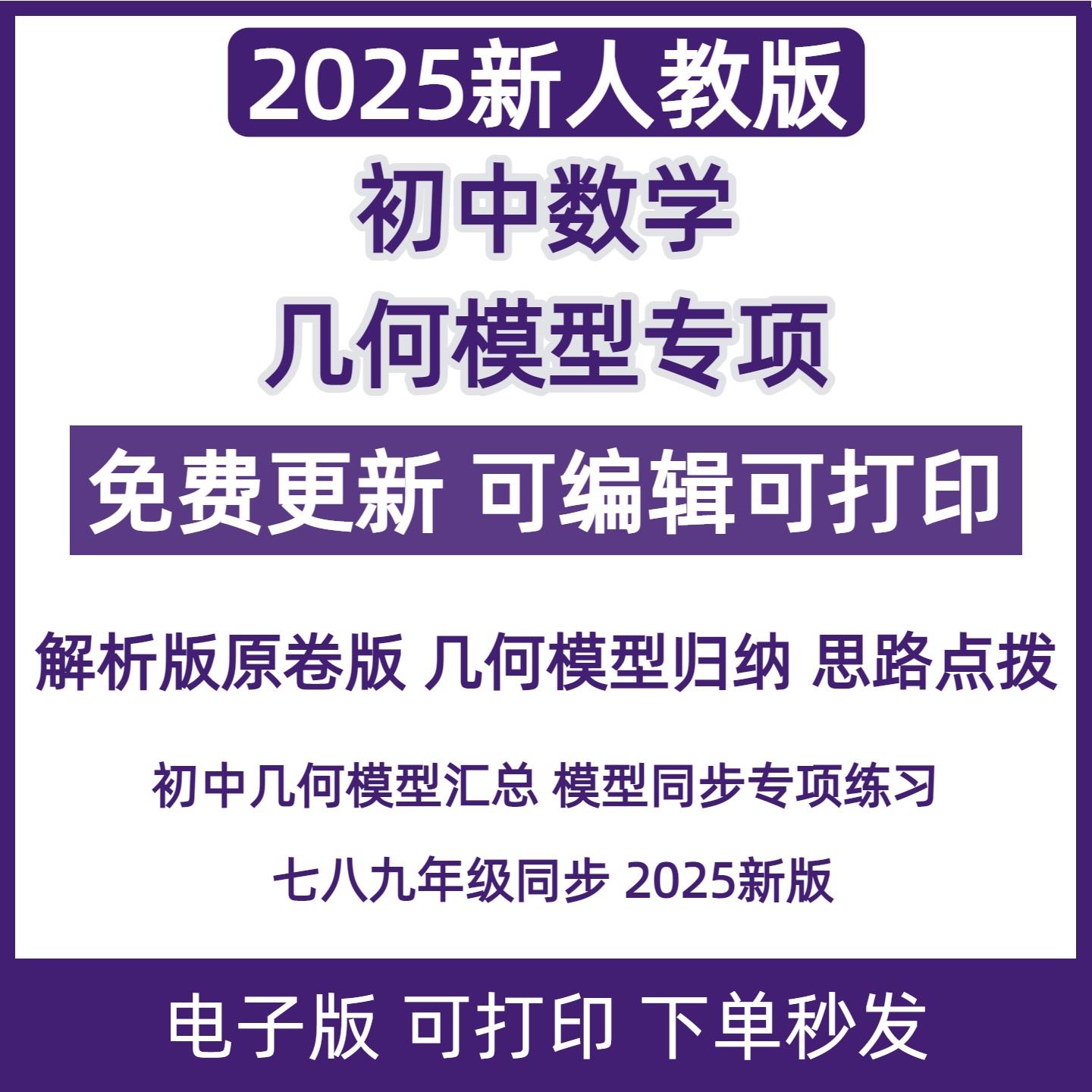 人教版初中数学同步几何模型专项练习题七八九年上下册级电子版