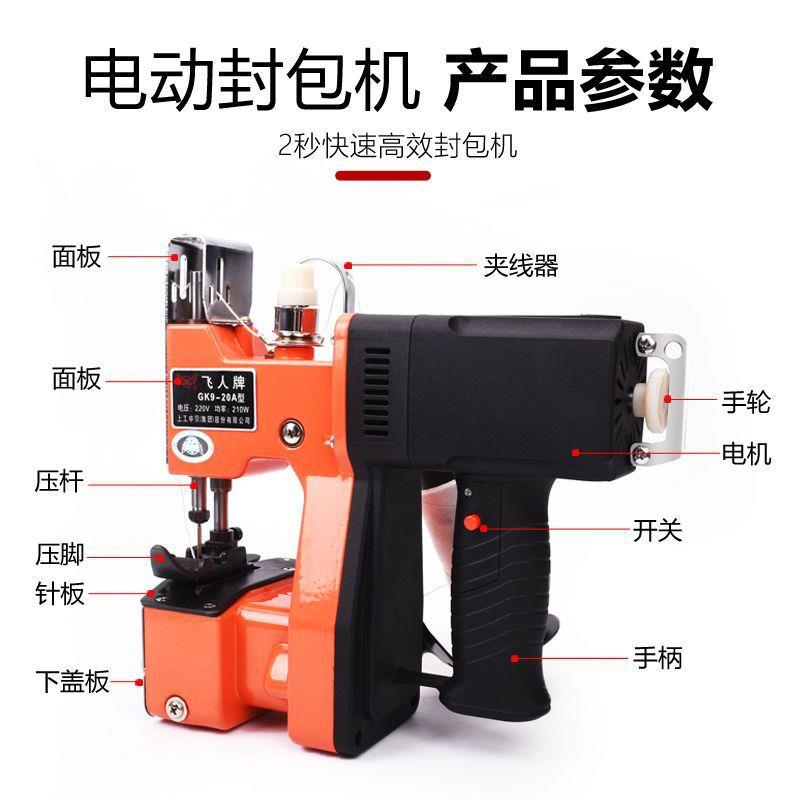 飞人牌手式电动包机编织包袋封提口机103小型缝机家用打包封机缝