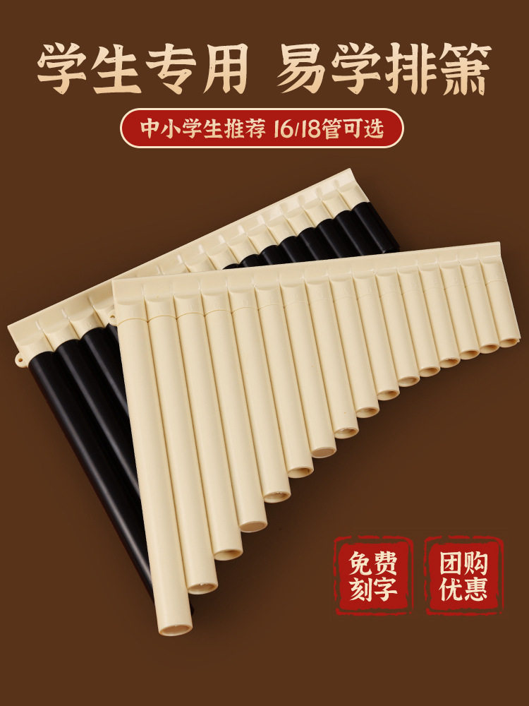 图迩排箫儿童入门易学专业演奏