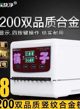 筷存子机商用商机餐饮店筷快净筷子储80707一体用全自动