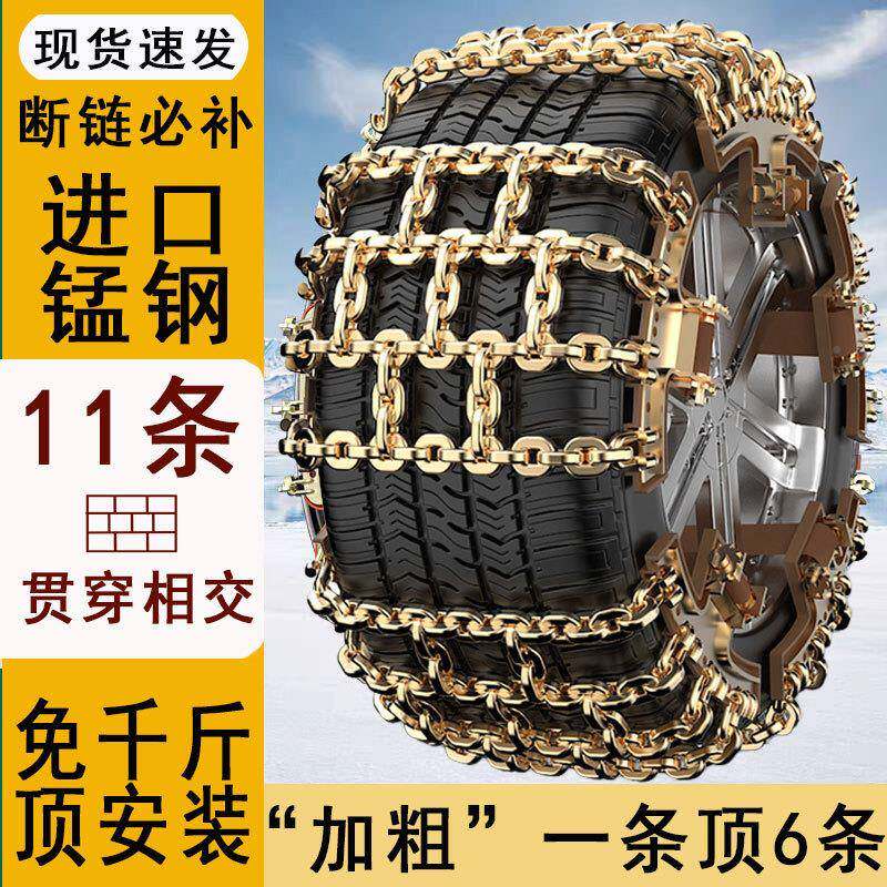 防滑链001越野车小轿车suv冬季通用型车胎轮链雪地铁汽链加粗集条