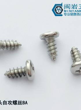 大盘头攻螺丝自BA2.6/3*6-12mm881长304不锈钢大头自度攻螺钉