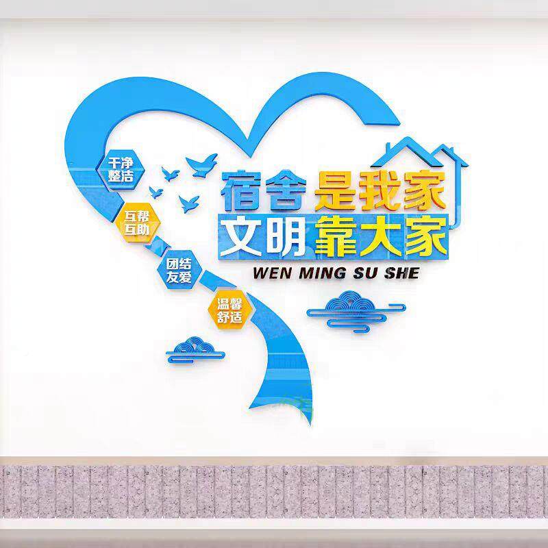文明宿舍墙装饰校园学生员工寝室文化墙饰文明标装NXB宣语传面墙,家居饰品,软装墙贴,淘宝优惠券,粉丝福利购,淘宝优惠卷