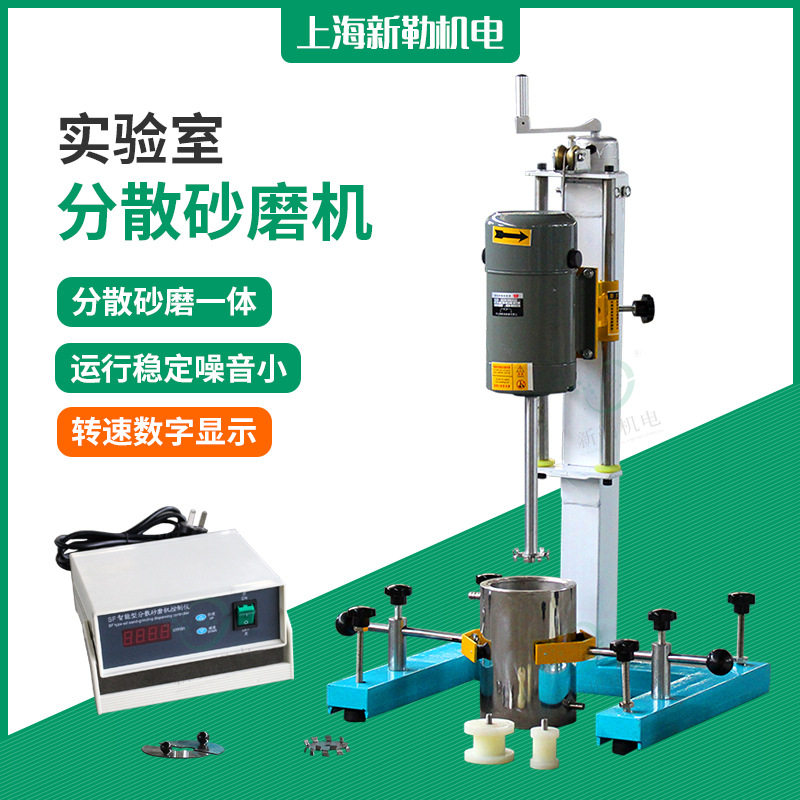 400W小型高速实验室分散砂磨机