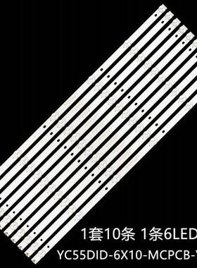 适LD-S50GBJY-LDV5505SCDS-VW55/L08TR灯条YC55DID-Y55DID-6X10-M