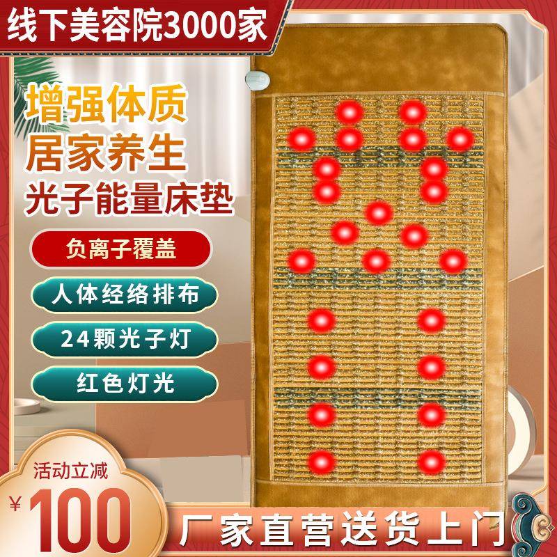光子床能量负离子床超长波红外线远光子疗SMS加理热床垫