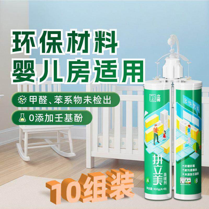 美缝拼立组美瓷HJY地砖专用家用剂装防水防霉填缝剂板砖1020组装