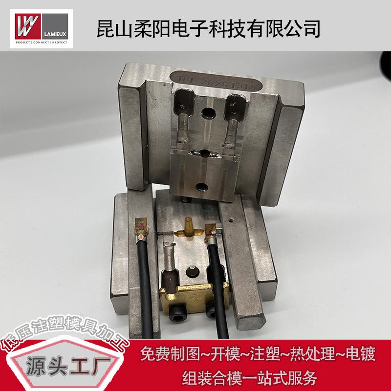 模生产工厂汽车MFT线束包覆低压注塑具PCB板水封胶装低压灌防模具