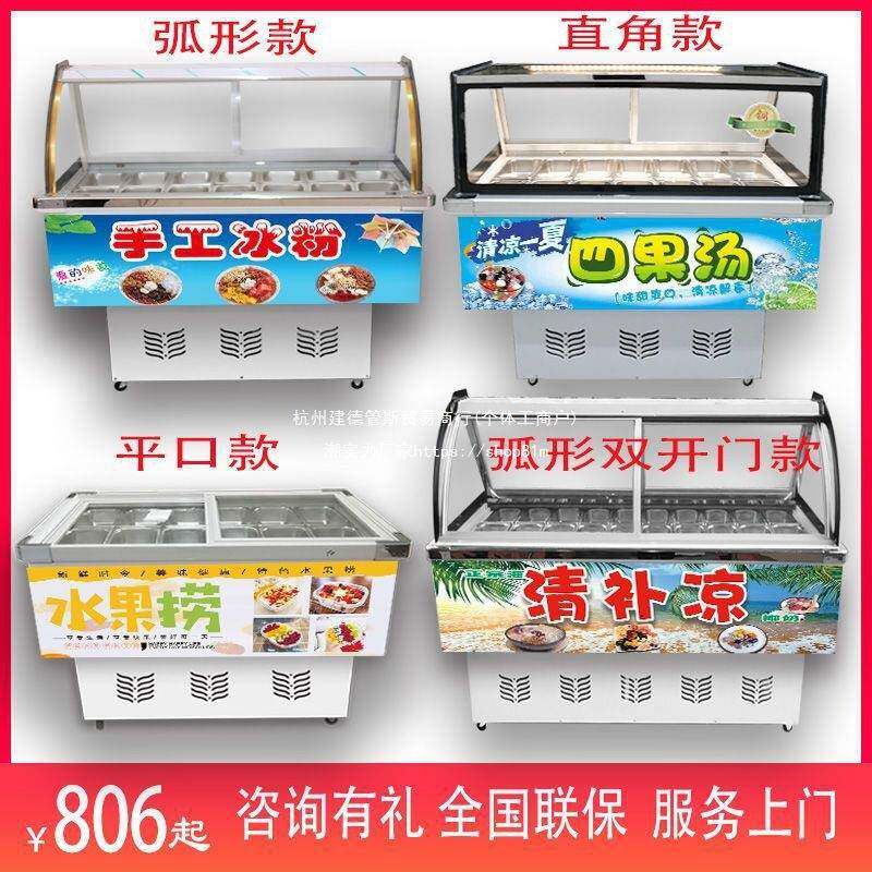 冰展示水果捞清补凉冷冰藏柜粥机小型CD107126商用粉柜冰粥四果汤