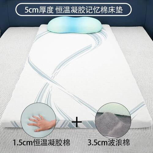 东亚棉恒海温垫凝胶记忆棉压学生床垫柔感IOH透气零学生宿舍薄软