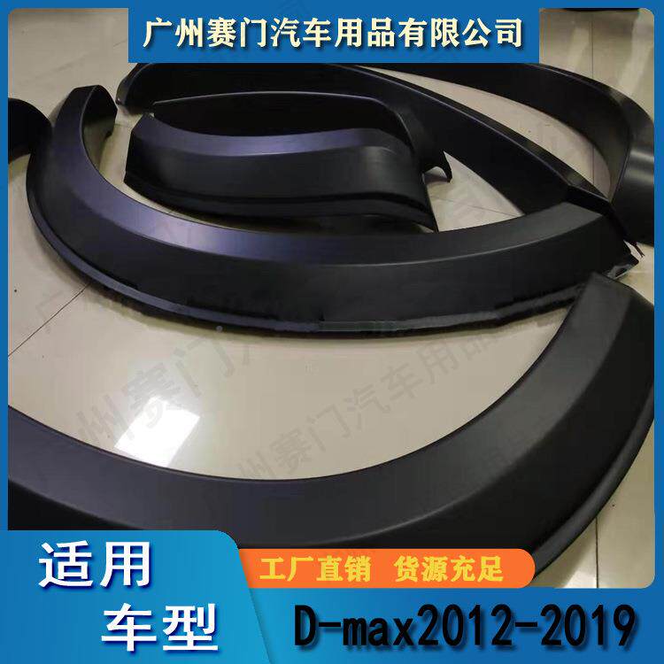 汽车0配件五十D-装MAX20铃12-2dmax12-119款改装饰小轮眉挡泥板轮