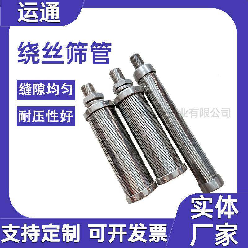 布水筛管排渗水井筛机管BMJ楔形绕丝滤水管器不锈钢砂磨滤芯水帽