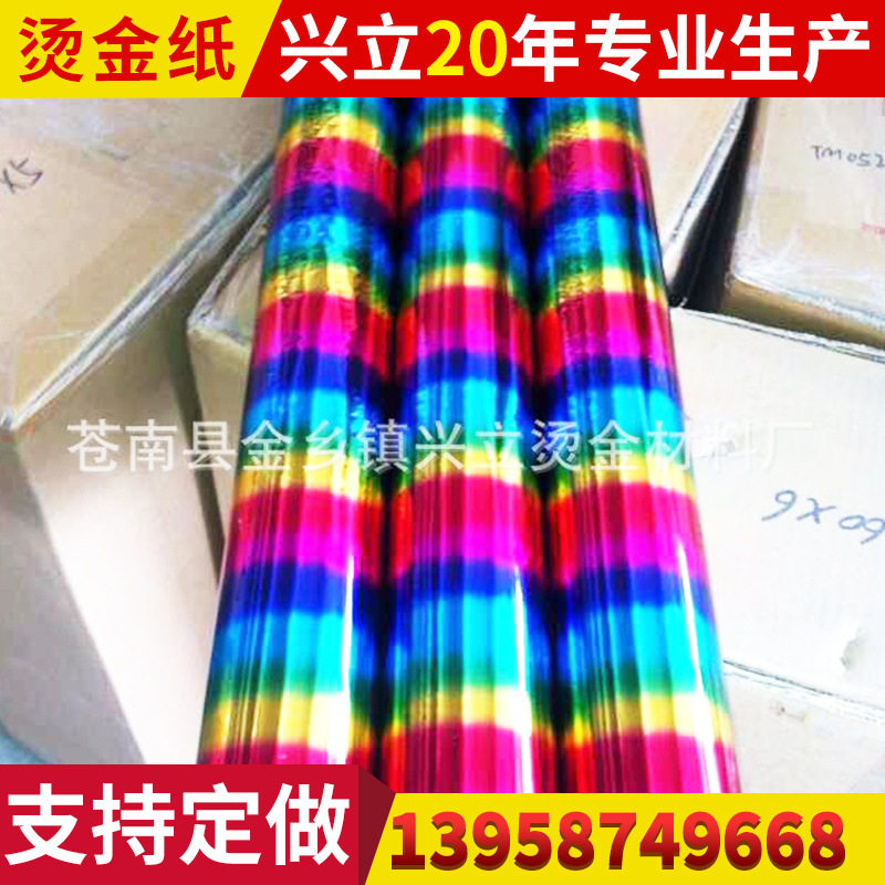 七彩全色单面红金箔烫金纸