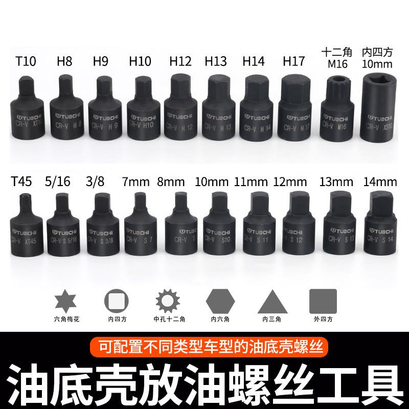 21件放油螺丝工具筒扳手套油壳拆底卸变速993箱换油汽修套装保汽