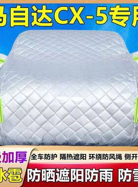 C马达汽CX-1325专用棉被车衣车罩X5越野隔热防晒防雨冰雹自厚全外